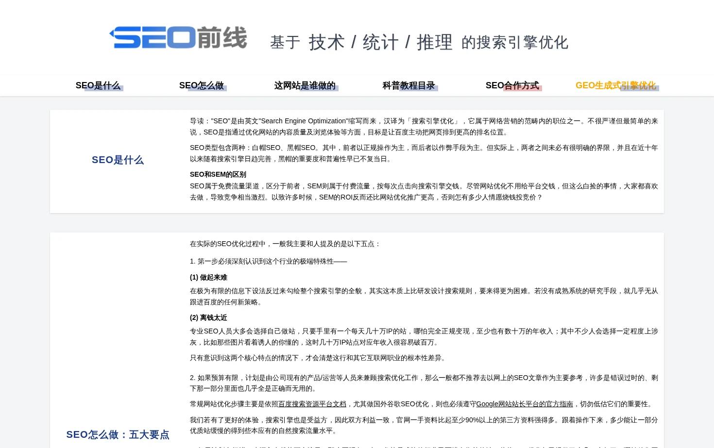 SEO前线 页面快照